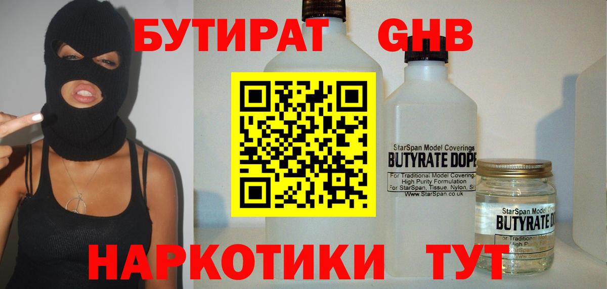 Клин  БУТИРАТ оксибутират  БУТИРАТ  Вход с VPN 