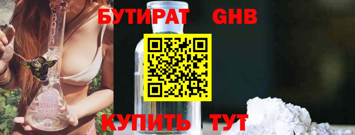 БУТИРАТ Butirat Клин