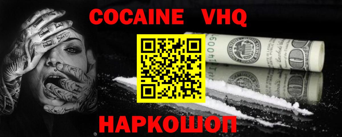 Кокаин VHQ Клин