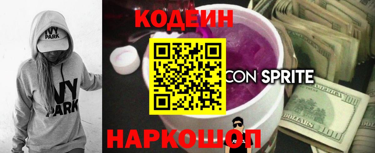 Codein Purple Drank Клин