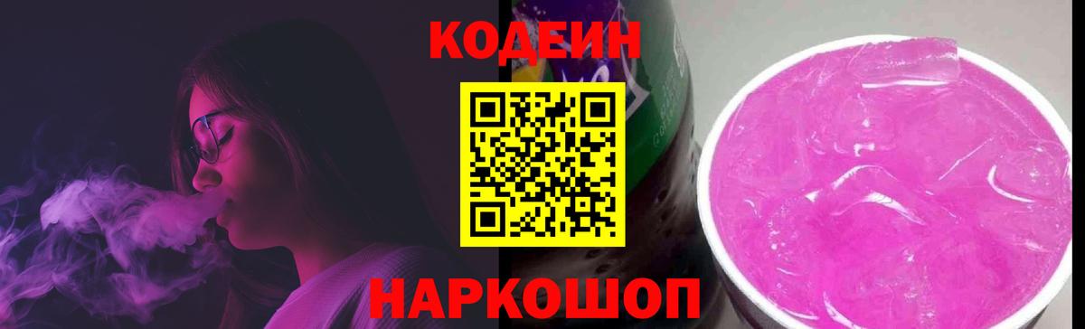 Кодеиновый сироп Lean Purple Drank  Вход с VPN  Клин  Кодеиновый сироп Lean напиток Lean (лин) 