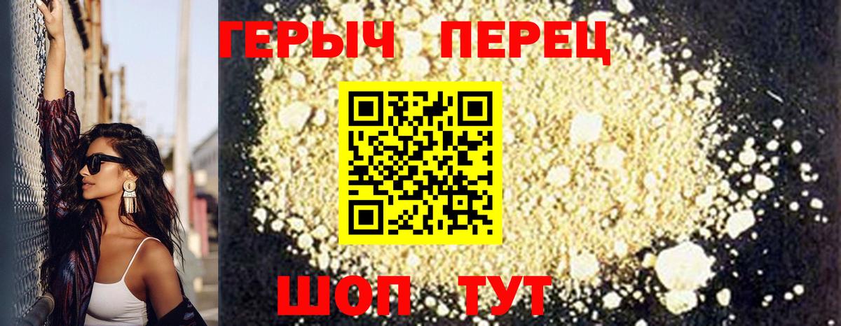 ГЕРОИН белый Клин