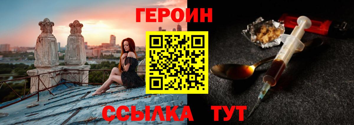 Героин  Героин хмурый  Вход с VPN  Клин 