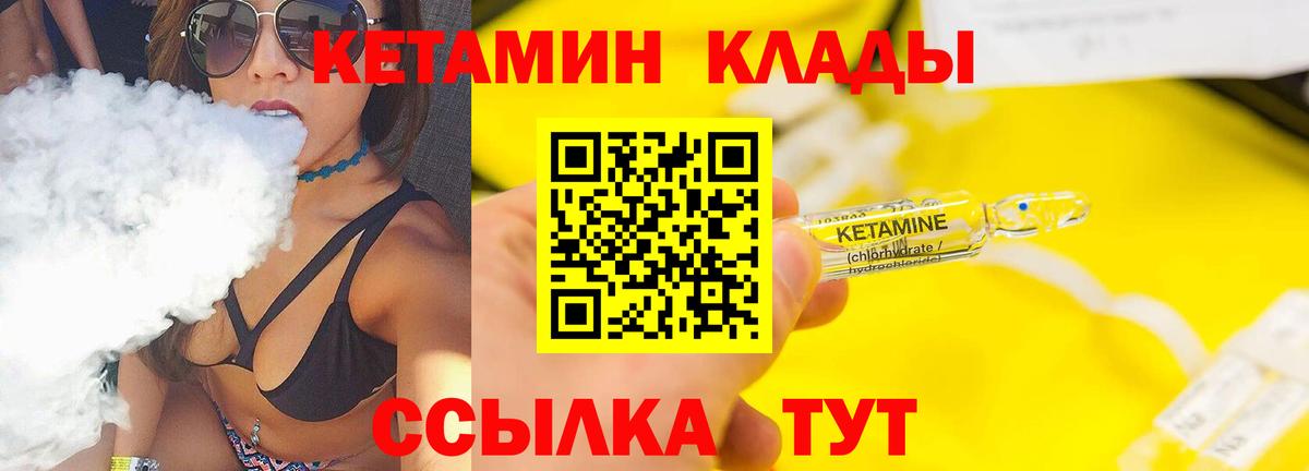 КЕТАМИН VHQ  Вход с VPN  КЕТАМИН VHQ  Клин 