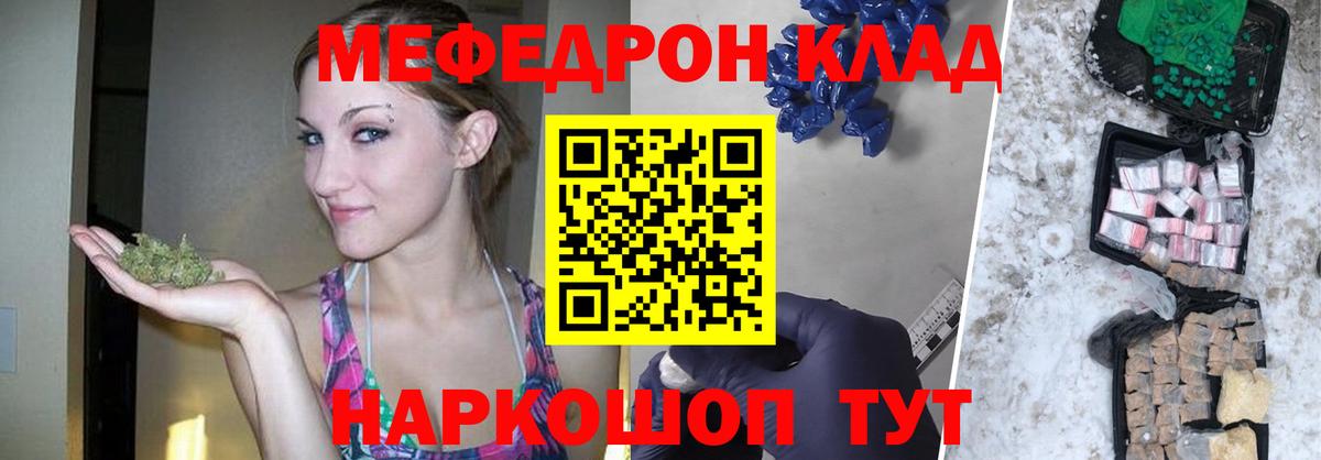 Меф мяу мяу мука Клин