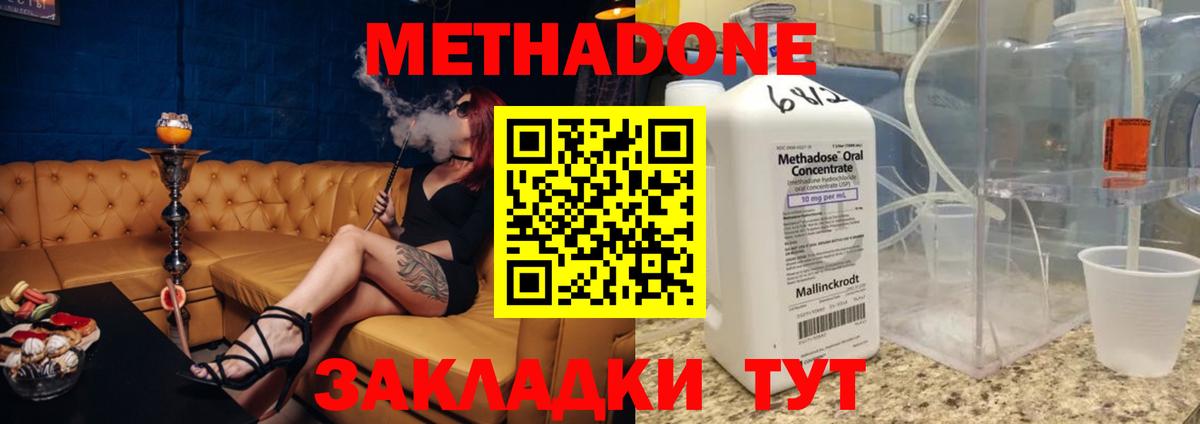 МЕТАДОН кристалл Клин